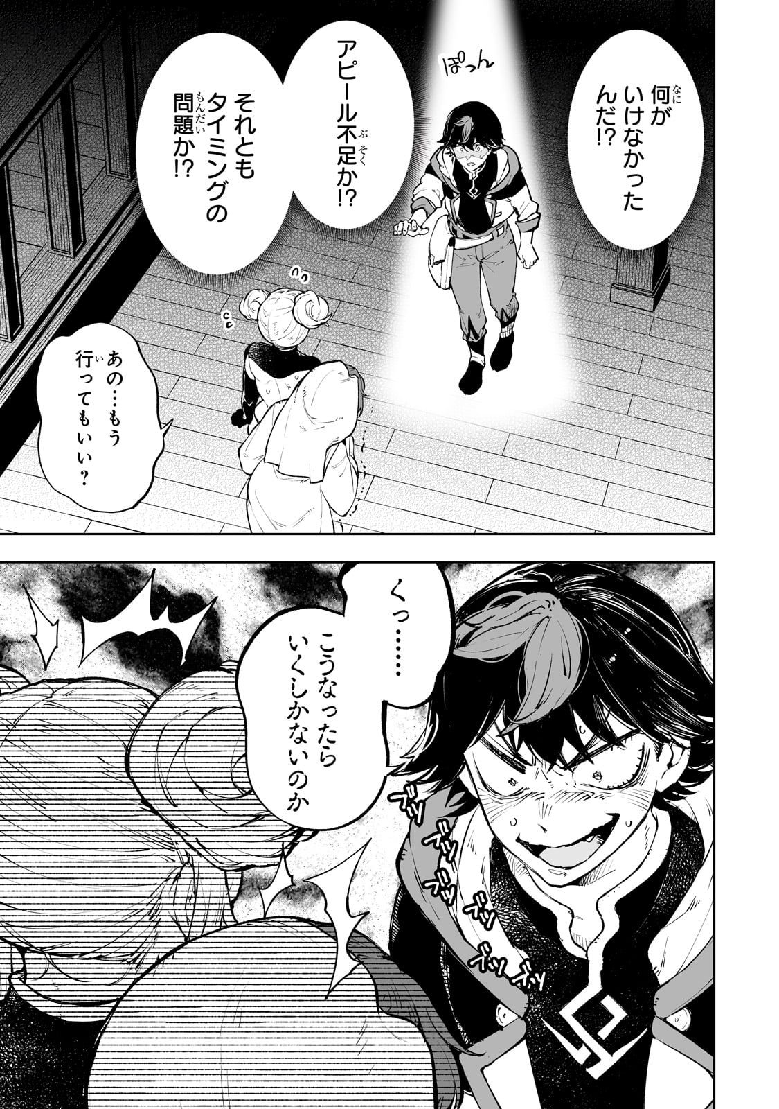Meikyuu Kyousokyoku ~Eroge Sekainanoni Ero Socchinoke de Hitasura Saikyou wo Mezasu Mob Tenseisha~ - Chapter 2 - Page 19