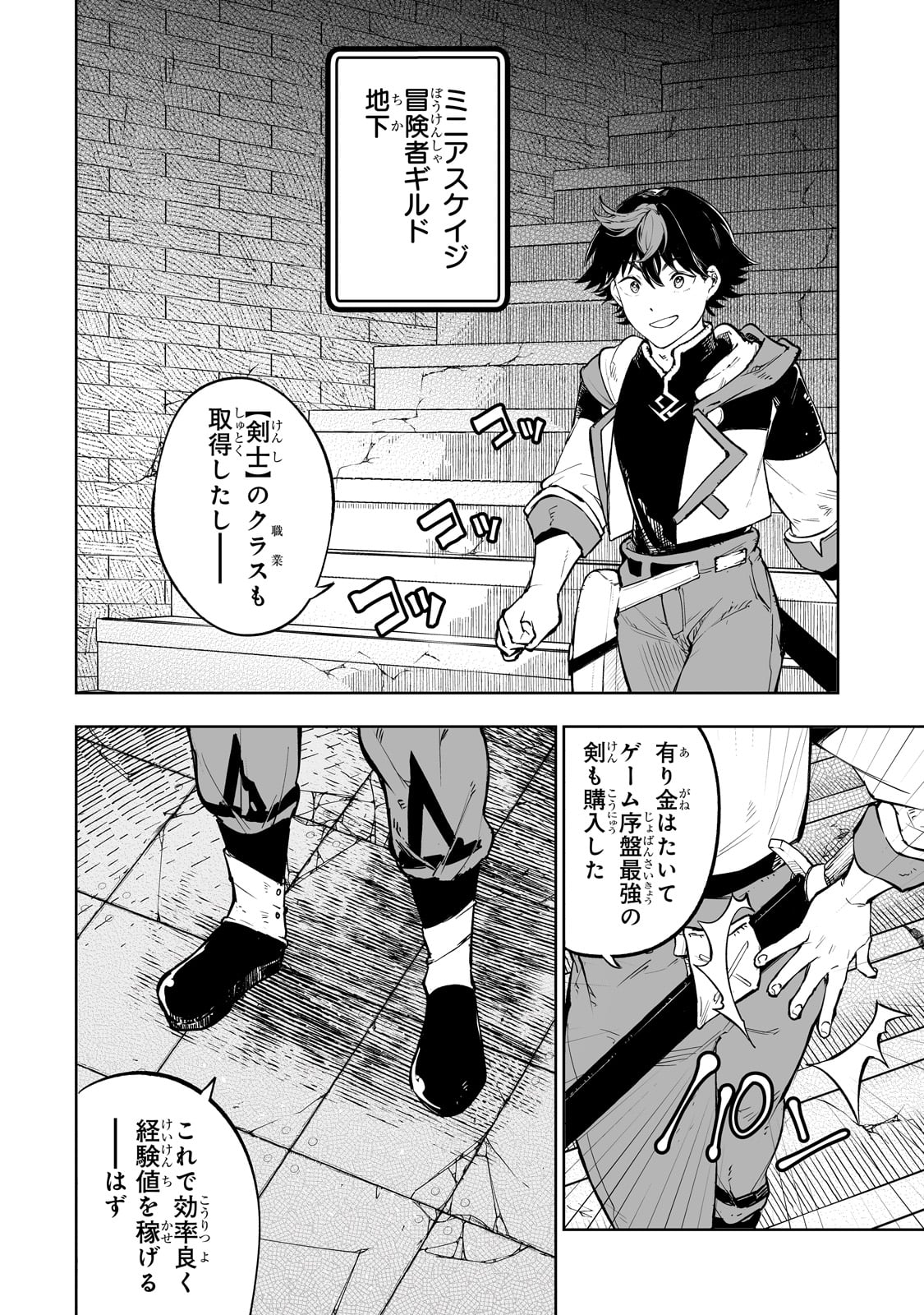 Meikyuu Kyousokyoku ~Eroge Sekainanoni Ero Socchinoke de Hitasura Saikyou wo Mezasu Mob Tenseisha~ - Chapter 2 - Page 2