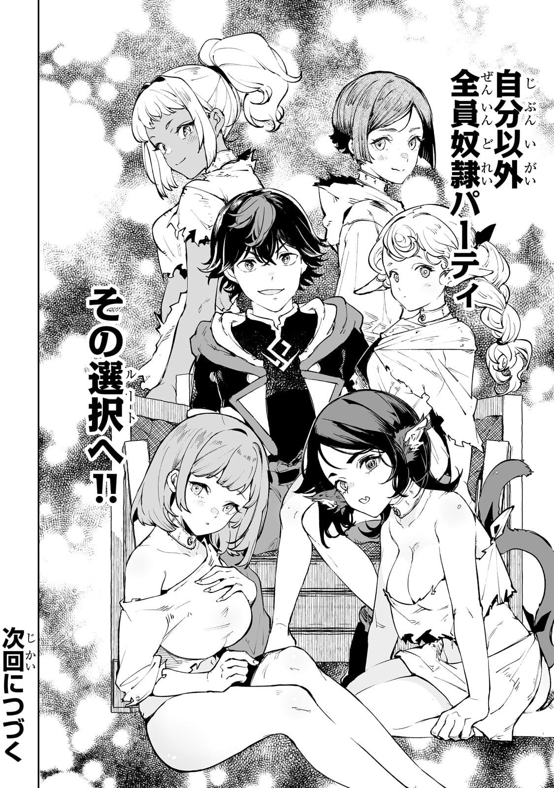 Meikyuu Kyousokyoku ~Eroge Sekainanoni Ero Socchinoke de Hitasura Saikyou wo Mezasu Mob Tenseisha~ - Chapter 2 - Page 20
