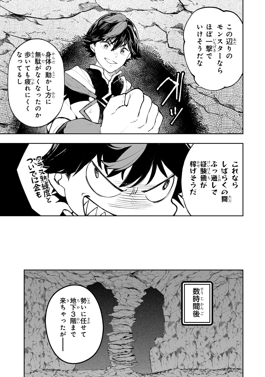 Meikyuu Kyousokyoku ~Eroge Sekainanoni Ero Socchinoke de Hitasura Saikyou wo Mezasu Mob Tenseisha~ - Chapter 2 - Page 7