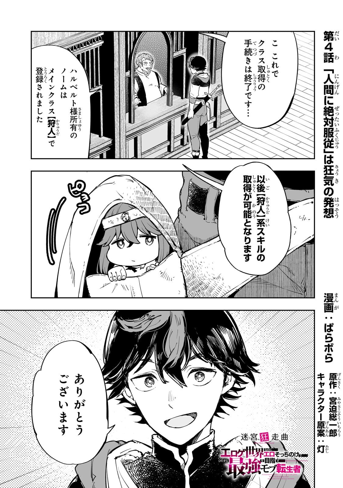 Meikyuu Kyousokyoku ~Eroge Sekainanoni Ero Socchinoke de Hitasura Saikyou wo Mezasu Mob Tenseisha~ - Chapter 4 - Page 1