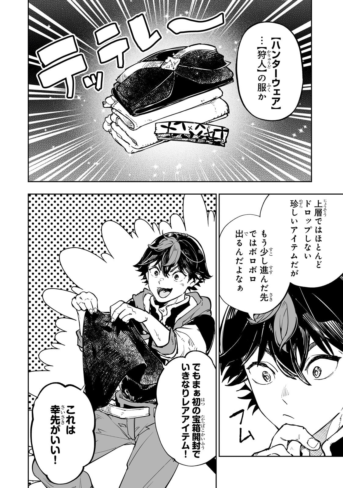 Meikyuu Kyousokyoku ~Eroge Sekainanoni Ero Socchinoke de Hitasura Saikyou wo Mezasu Mob Tenseisha~ - Chapter 4 - Page 10
