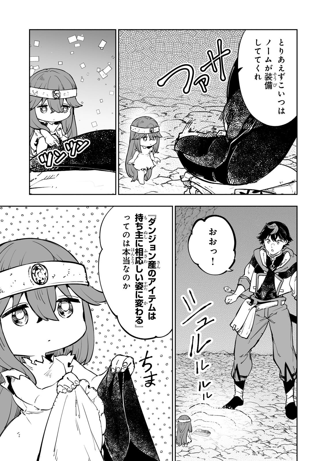 Meikyuu Kyousokyoku ~Eroge Sekainanoni Ero Socchinoke de Hitasura Saikyou wo Mezasu Mob Tenseisha~ - Chapter 4 - Page 11
