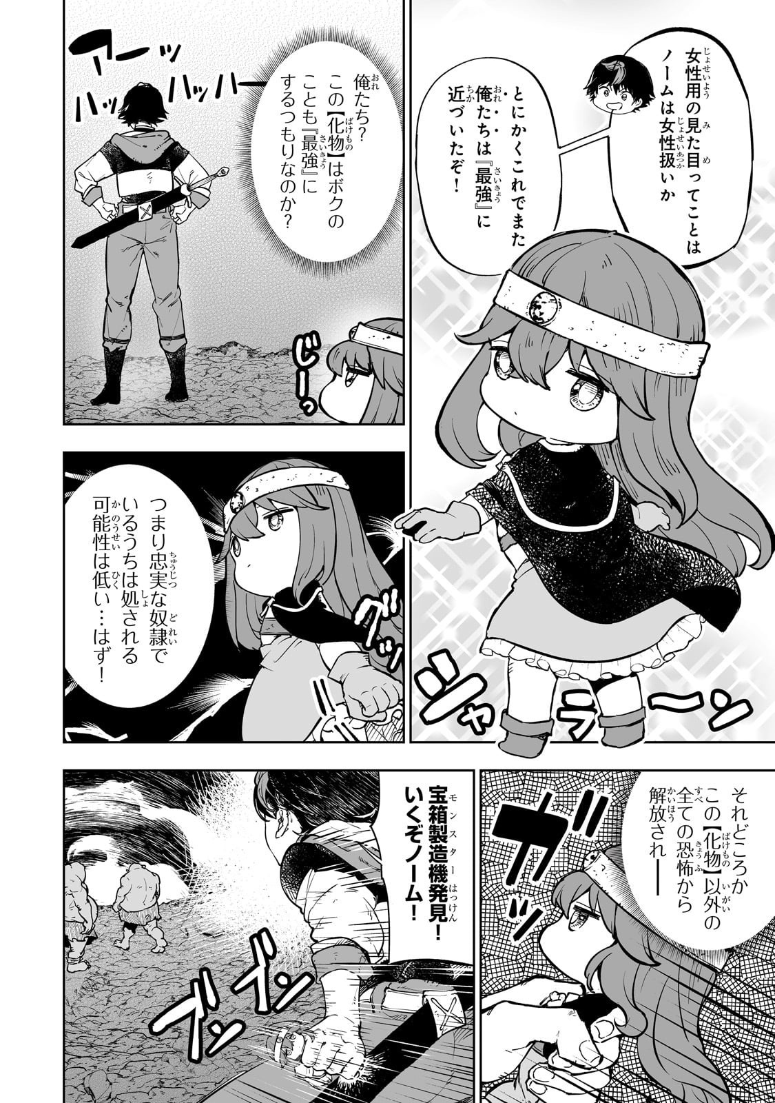 Meikyuu Kyousokyoku ~Eroge Sekainanoni Ero Socchinoke de Hitasura Saikyou wo Mezasu Mob Tenseisha~ - Chapter 4 - Page 12