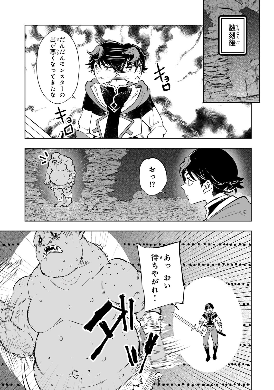 Meikyuu Kyousokyoku ~Eroge Sekainanoni Ero Socchinoke de Hitasura Saikyou wo Mezasu Mob Tenseisha~ - Chapter 4 - Page 13