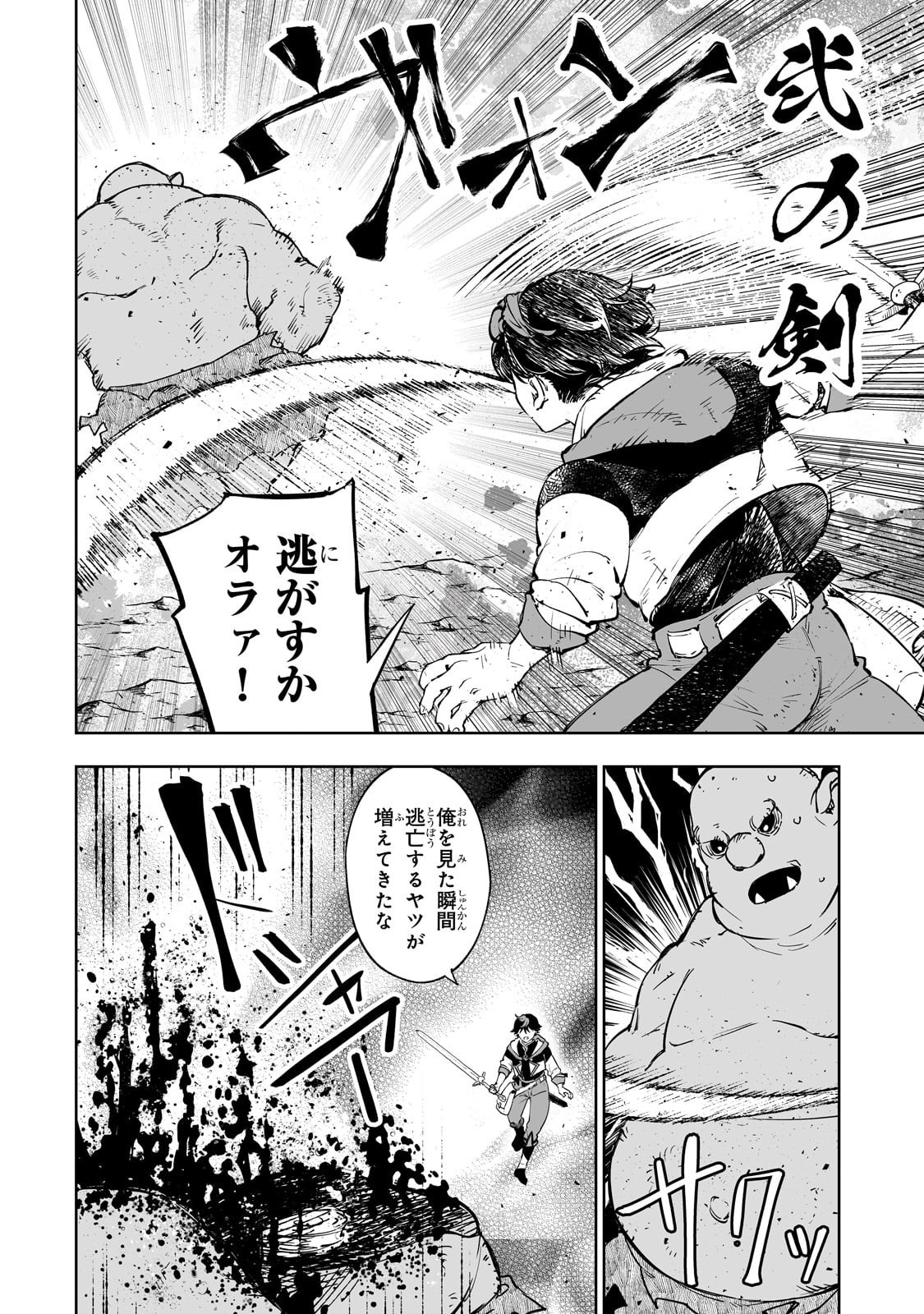 Meikyuu Kyousokyoku ~Eroge Sekainanoni Ero Socchinoke de Hitasura Saikyou wo Mezasu Mob Tenseisha~ - Chapter 4 - Page 14