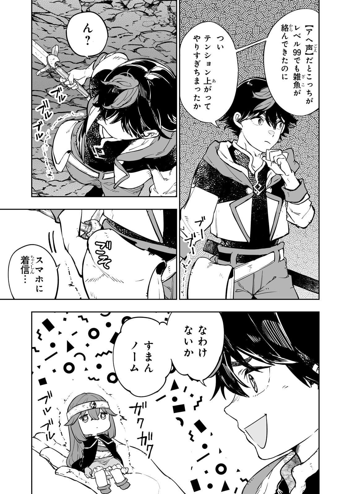 Meikyuu Kyousokyoku ~Eroge Sekainanoni Ero Socchinoke de Hitasura Saikyou wo Mezasu Mob Tenseisha~ - Chapter 4 - Page 15