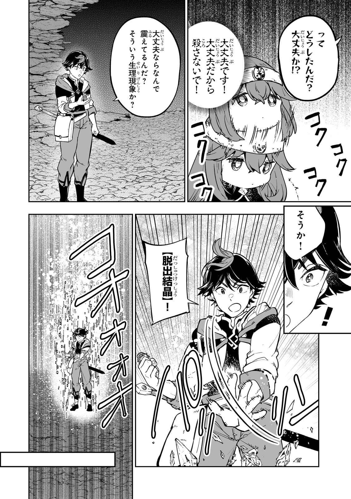 Meikyuu Kyousokyoku ~Eroge Sekainanoni Ero Socchinoke de Hitasura Saikyou wo Mezasu Mob Tenseisha~ - Chapter 4 - Page 16