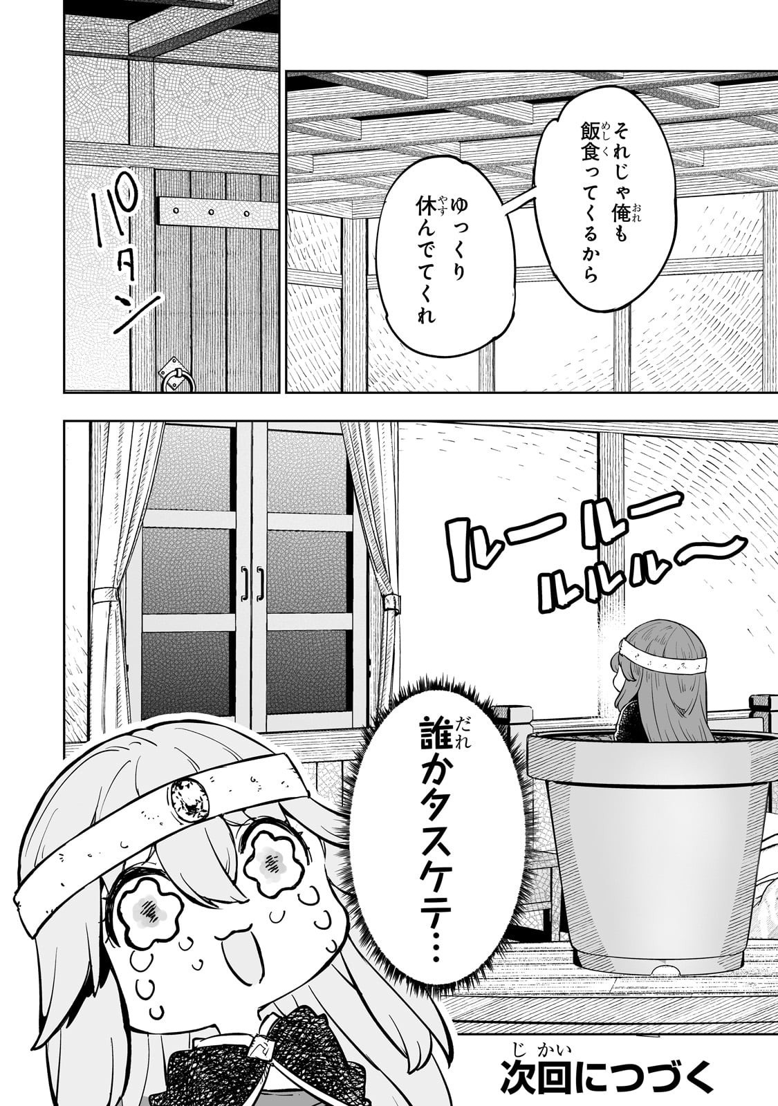 Meikyuu Kyousokyoku ~Eroge Sekainanoni Ero Socchinoke de Hitasura Saikyou wo Mezasu Mob Tenseisha~ - Chapter 4 - Page 18