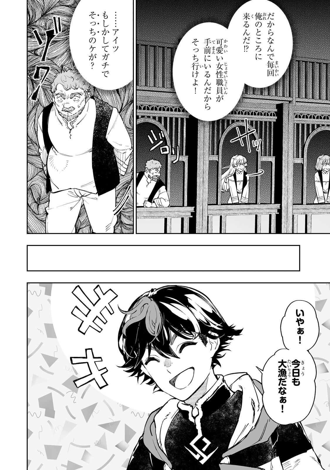 Meikyuu Kyousokyoku ~Eroge Sekainanoni Ero Socchinoke de Hitasura Saikyou wo Mezasu Mob Tenseisha~ - Chapter 4 - Page 2