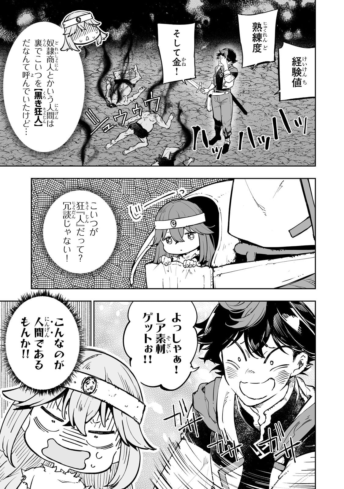 Meikyuu Kyousokyoku ~Eroge Sekainanoni Ero Socchinoke de Hitasura Saikyou wo Mezasu Mob Tenseisha~ - Chapter 4 - Page 3