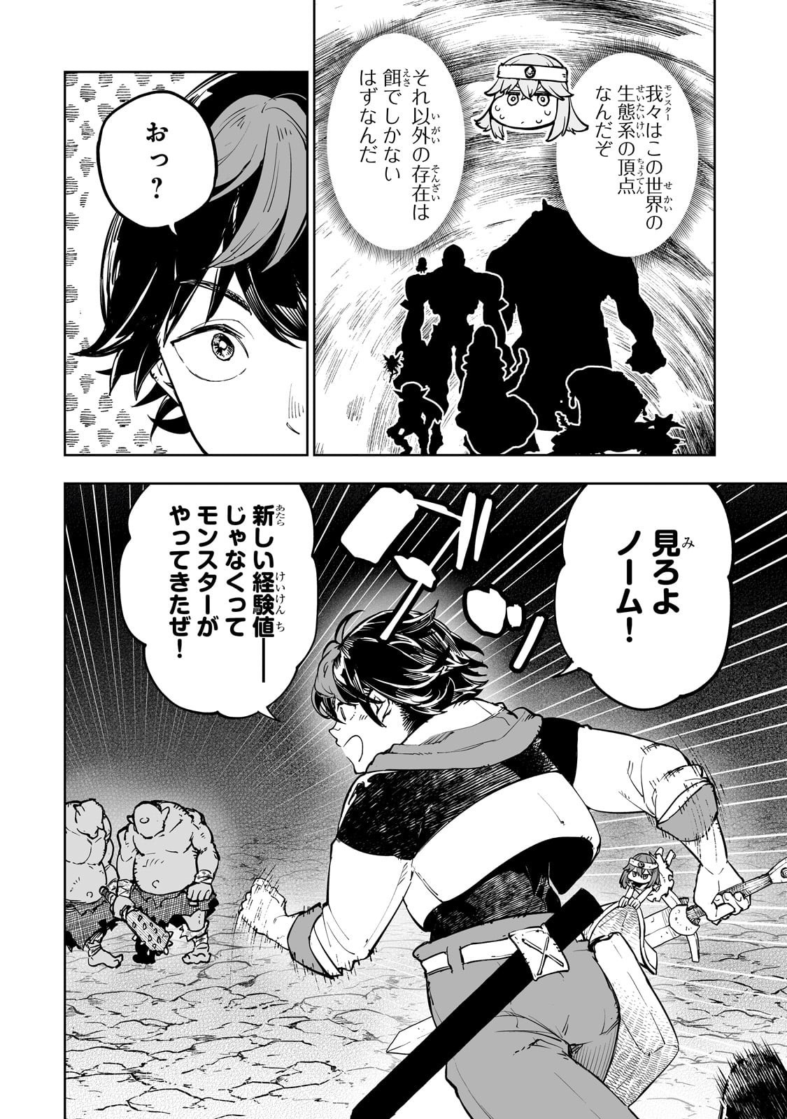Meikyuu Kyousokyoku ~Eroge Sekainanoni Ero Socchinoke de Hitasura Saikyou wo Mezasu Mob Tenseisha~ - Chapter 4 - Page 4