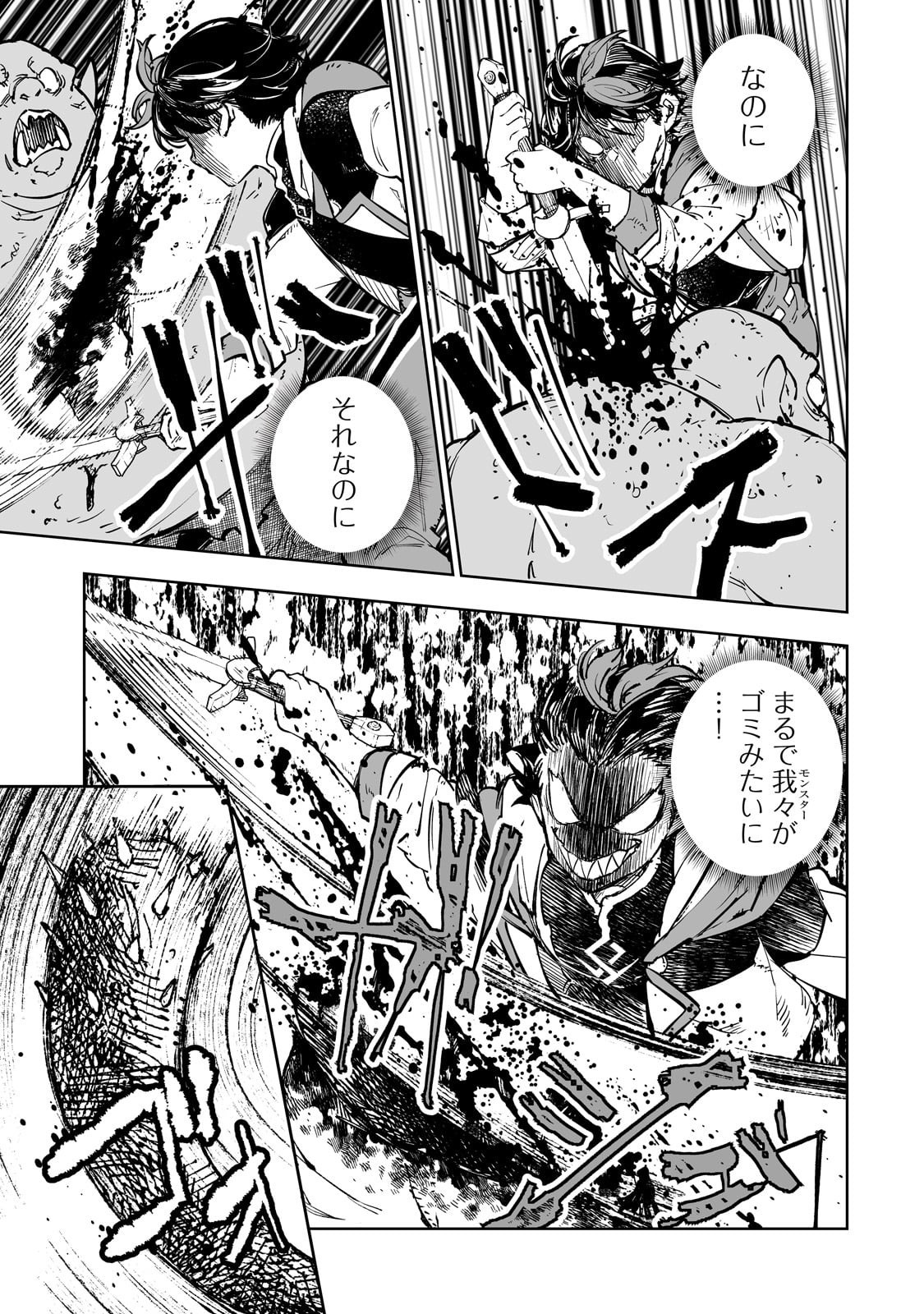Meikyuu Kyousokyoku ~Eroge Sekainanoni Ero Socchinoke de Hitasura Saikyou wo Mezasu Mob Tenseisha~ - Chapter 4 - Page 5
