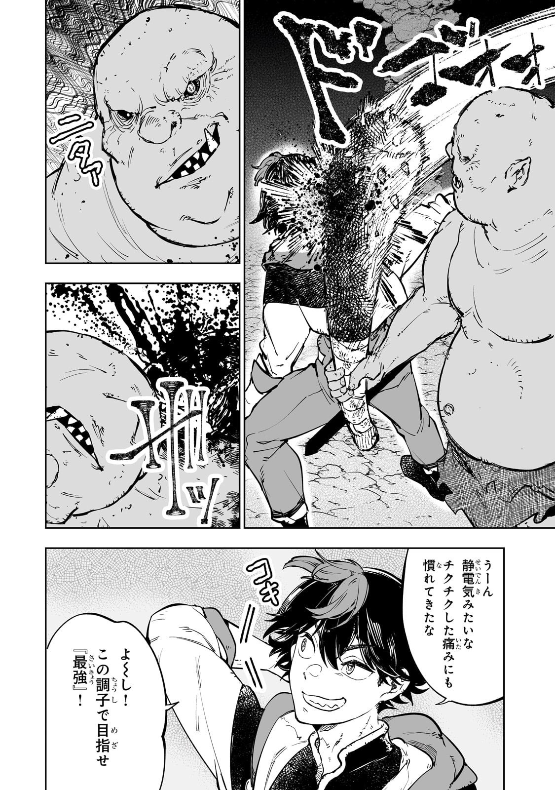 Meikyuu Kyousokyoku ~Eroge Sekainanoni Ero Socchinoke de Hitasura Saikyou wo Mezasu Mob Tenseisha~ - Chapter 4 - Page 6