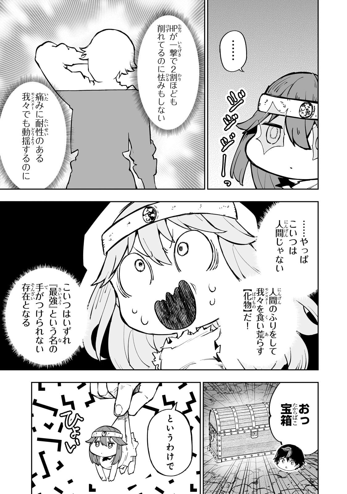 Meikyuu Kyousokyoku ~Eroge Sekainanoni Ero Socchinoke de Hitasura Saikyou wo Mezasu Mob Tenseisha~ - Chapter 4 - Page 7