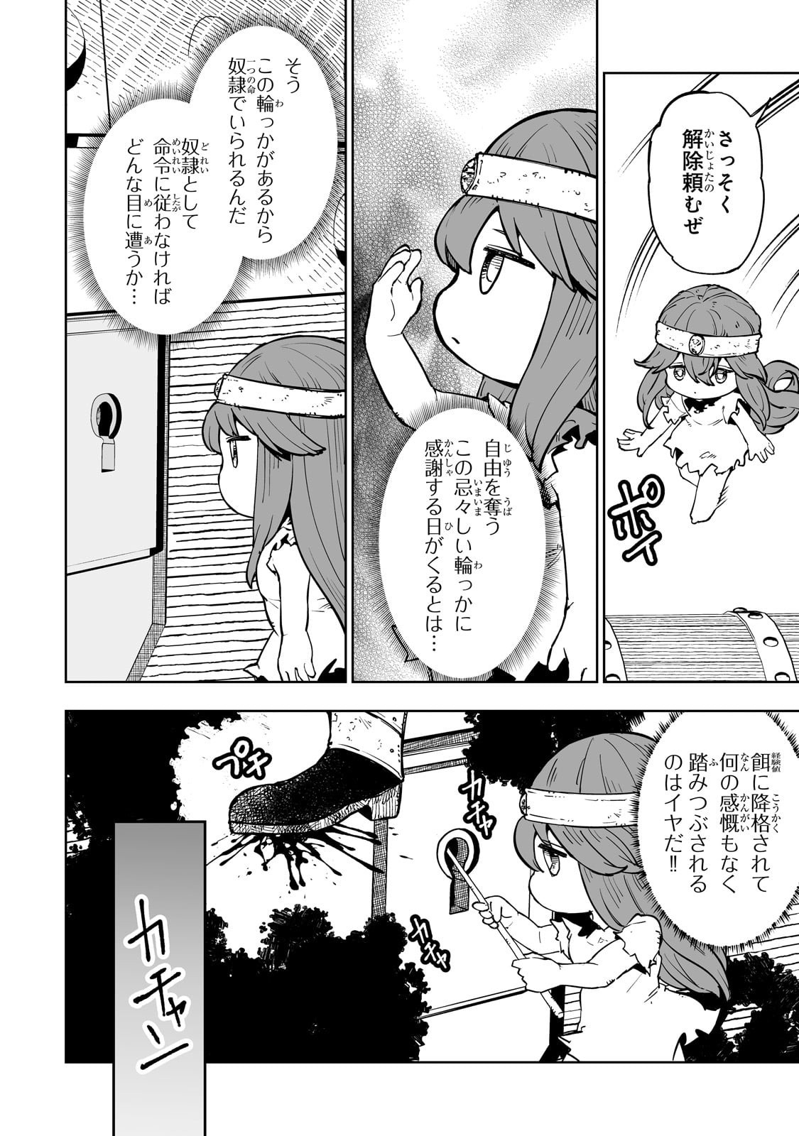 Meikyuu Kyousokyoku ~Eroge Sekainanoni Ero Socchinoke de Hitasura Saikyou wo Mezasu Mob Tenseisha~ - Chapter 4 - Page 8