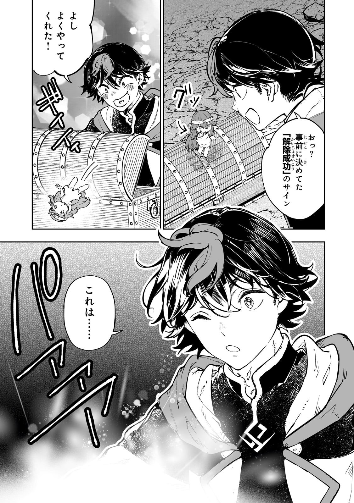 Meikyuu Kyousokyoku ~Eroge Sekainanoni Ero Socchinoke de Hitasura Saikyou wo Mezasu Mob Tenseisha~ - Chapter 4 - Page 9