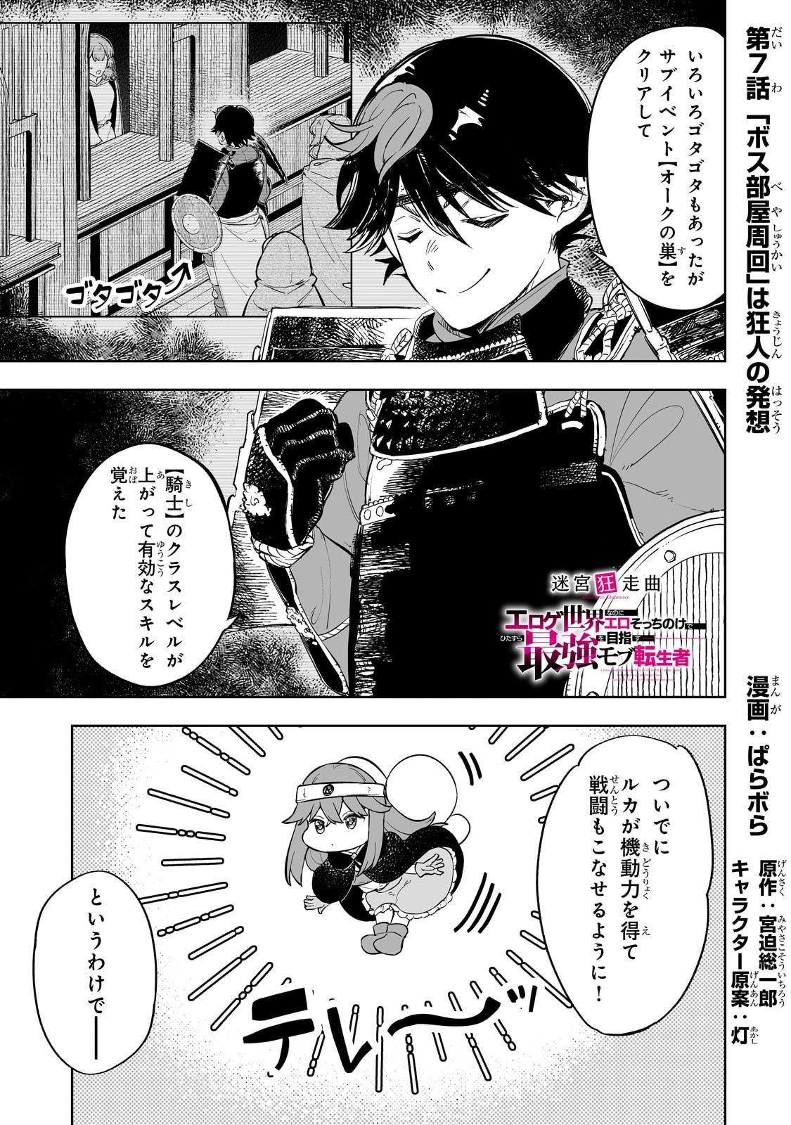 Meikyuu Kyousokyoku ~Eroge Sekainanoni Ero Socchinoke de Hitasura Saikyou wo Mezasu Mob Tenseisha~ - Chapter 7.7 - Page 1