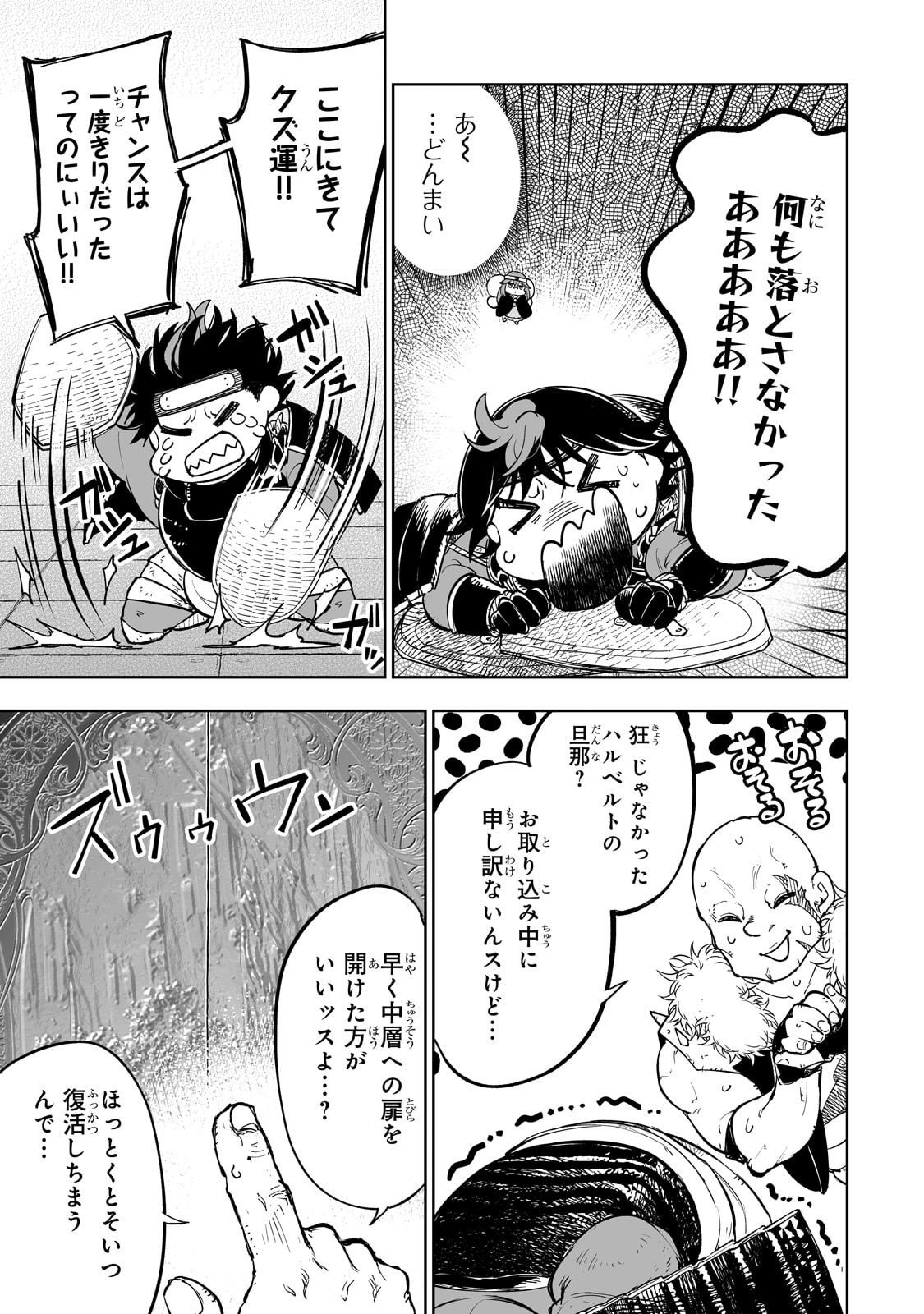 Meikyuu Kyousokyoku ~Eroge Sekainanoni Ero Socchinoke de Hitasura Saikyou wo Mezasu Mob Tenseisha~ - Chapter 7.7 - Page 13