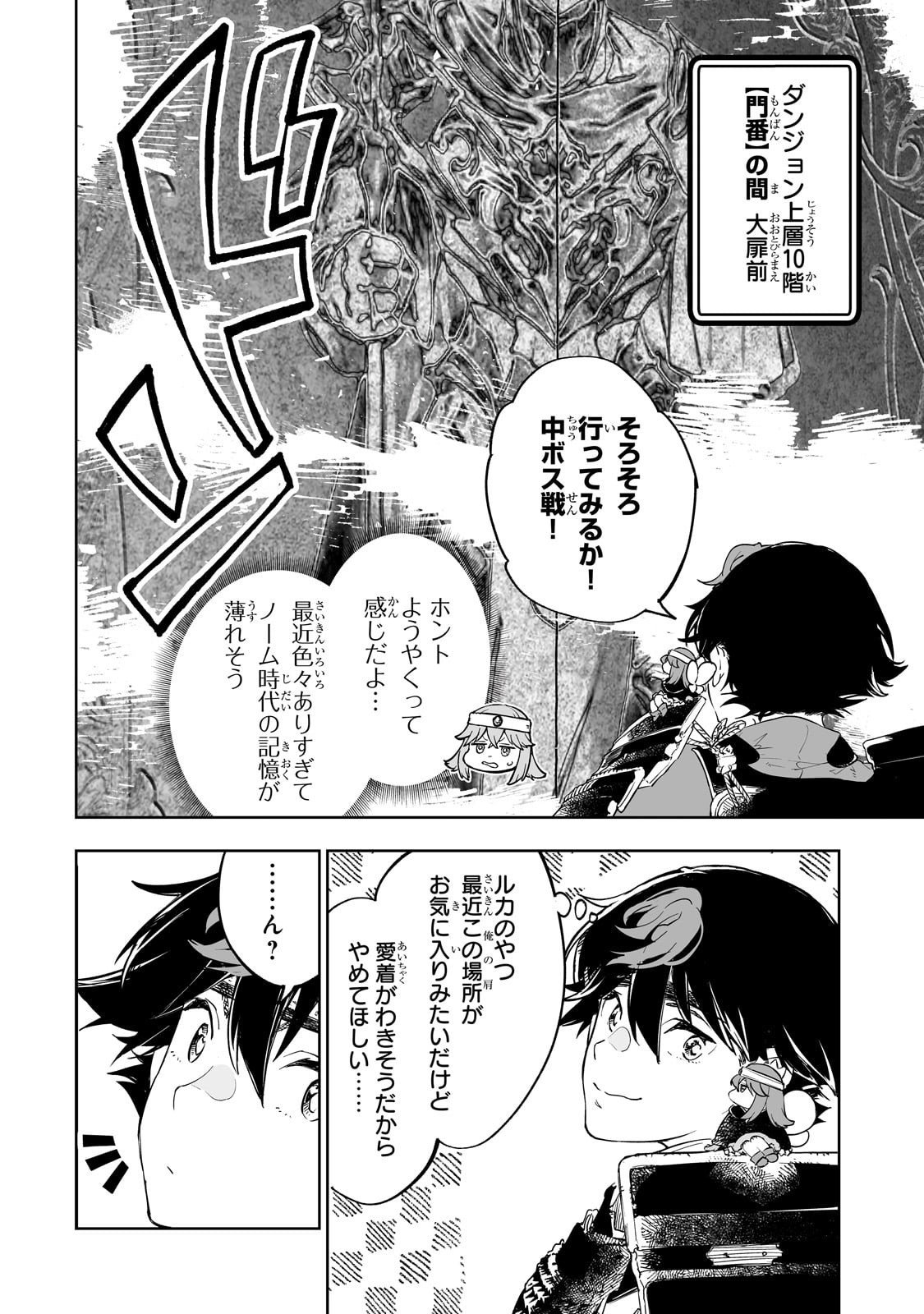 Meikyuu Kyousokyoku ~Eroge Sekainanoni Ero Socchinoke de Hitasura Saikyou wo Mezasu Mob Tenseisha~ - Chapter 7.7 - Page 2