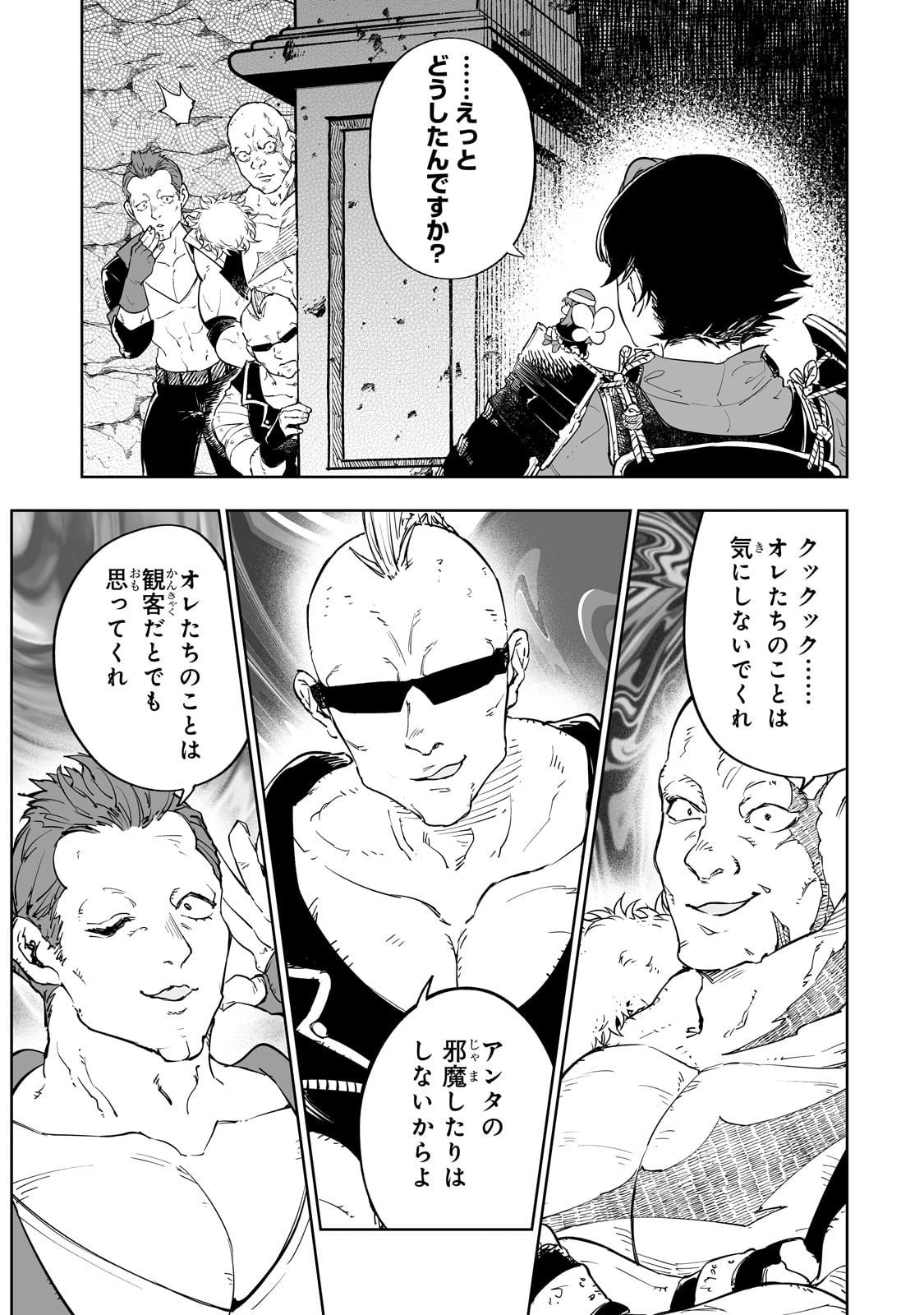 Meikyuu Kyousokyoku ~Eroge Sekainanoni Ero Socchinoke de Hitasura Saikyou wo Mezasu Mob Tenseisha~ - Chapter 7.7 - Page 3
