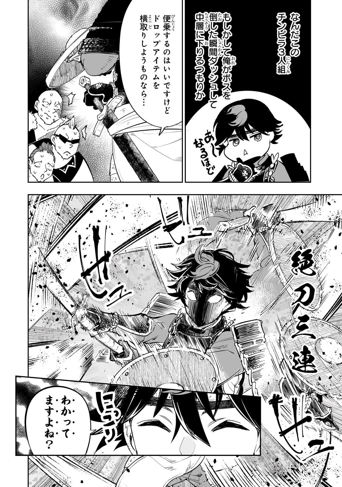 Meikyuu Kyousokyoku ~Eroge Sekainanoni Ero Socchinoke de Hitasura Saikyou wo Mezasu Mob Tenseisha~ - Chapter 7.7 - Page 4