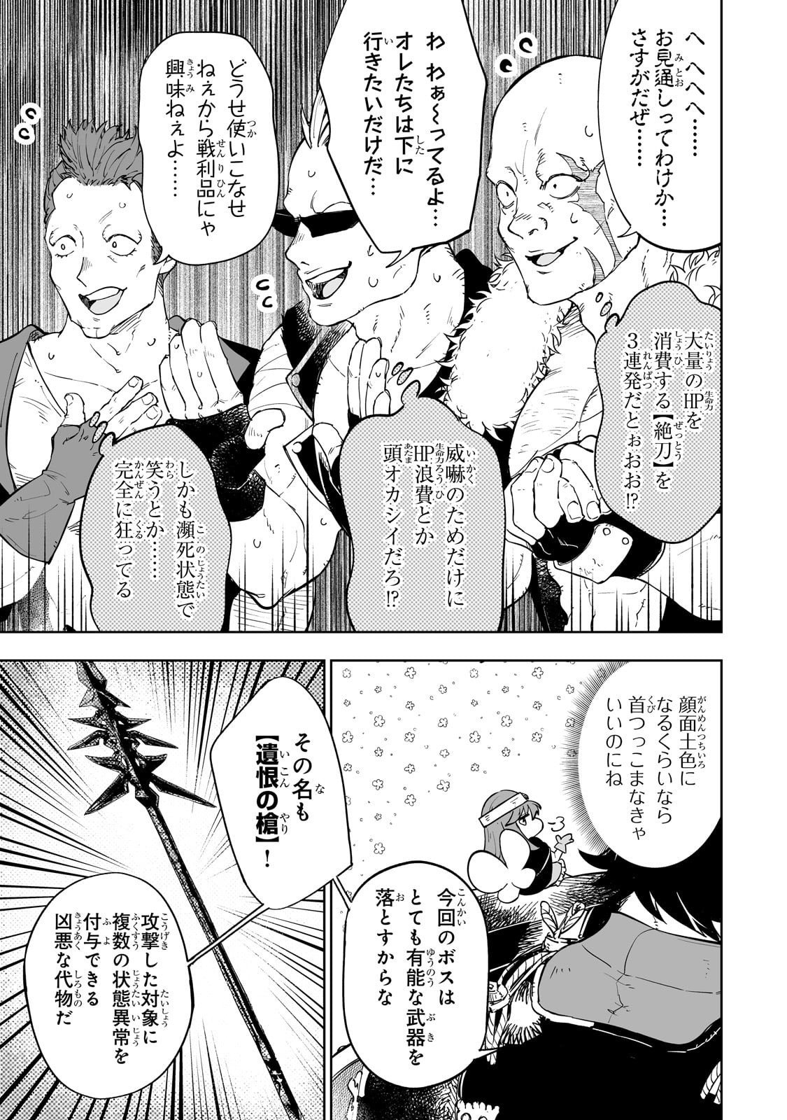 Meikyuu Kyousokyoku ~Eroge Sekainanoni Ero Socchinoke de Hitasura Saikyou wo Mezasu Mob Tenseisha~ - Chapter 7.7 - Page 5