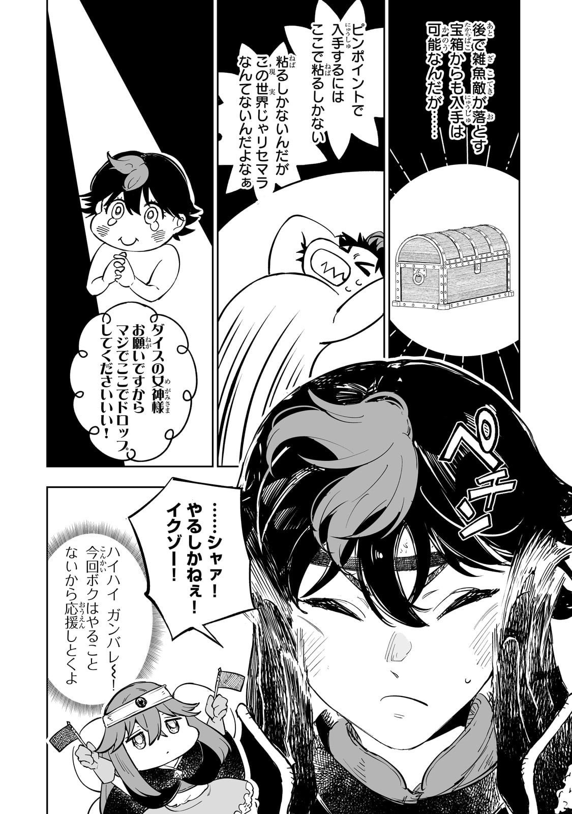 Meikyuu Kyousokyoku ~Eroge Sekainanoni Ero Socchinoke de Hitasura Saikyou wo Mezasu Mob Tenseisha~ - Chapter 7.7 - Page 6