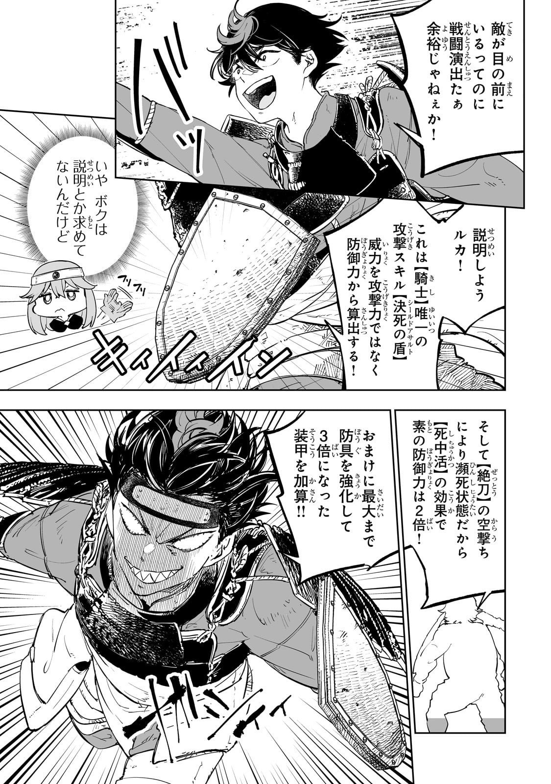 Meikyuu Kyousokyoku ~Eroge Sekainanoni Ero Socchinoke de Hitasura Saikyou wo Mezasu Mob Tenseisha~ - Chapter 7.7 - Page 9