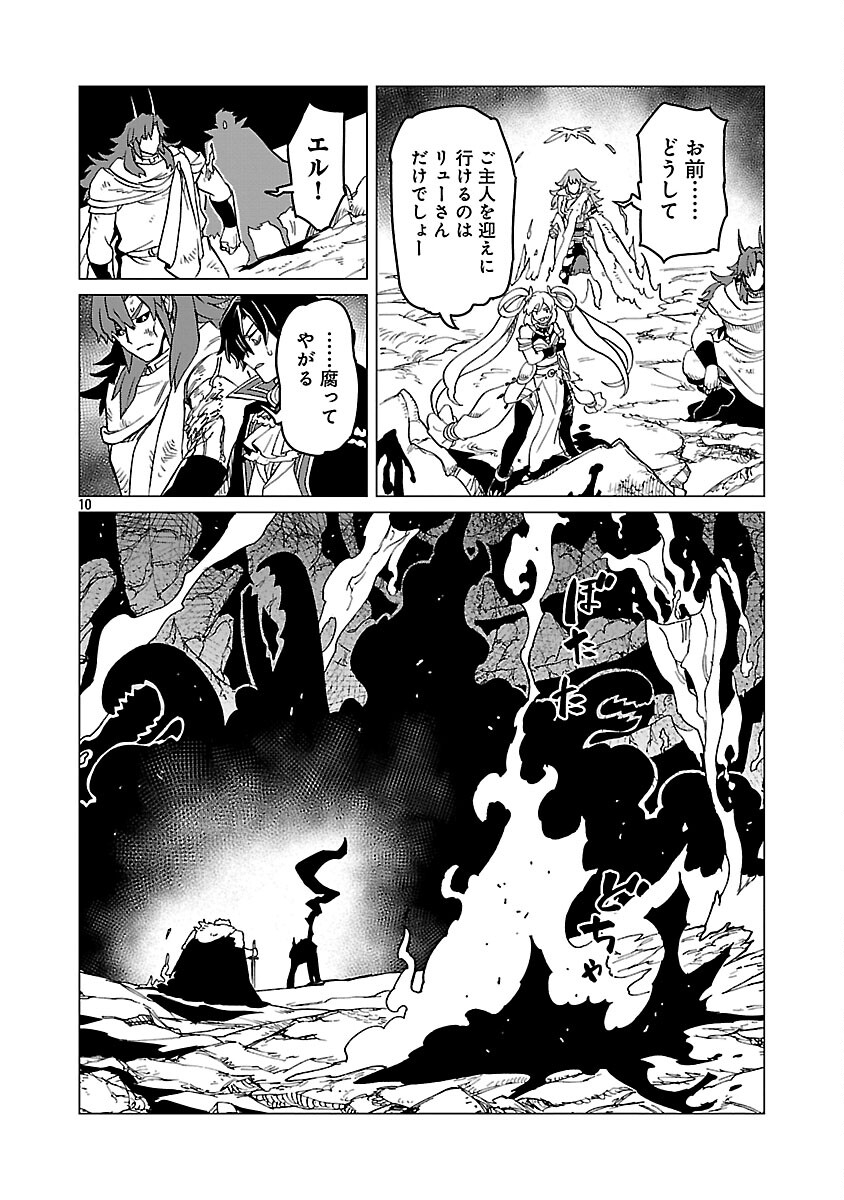 Meikyuu Shokudou Maou Iwaya e Youkoso - Chapter 31 - Page 12