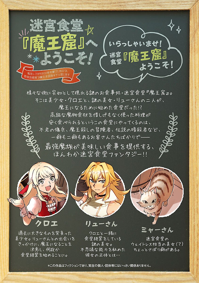 Meikyuu Shokudou Maou Iwaya e Youkoso - Chapter 31 - Page 2