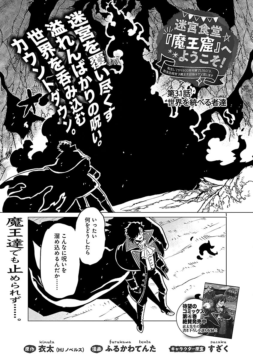 Meikyuu Shokudou Maou Iwaya e Youkoso - Chapter 31 - Page 3