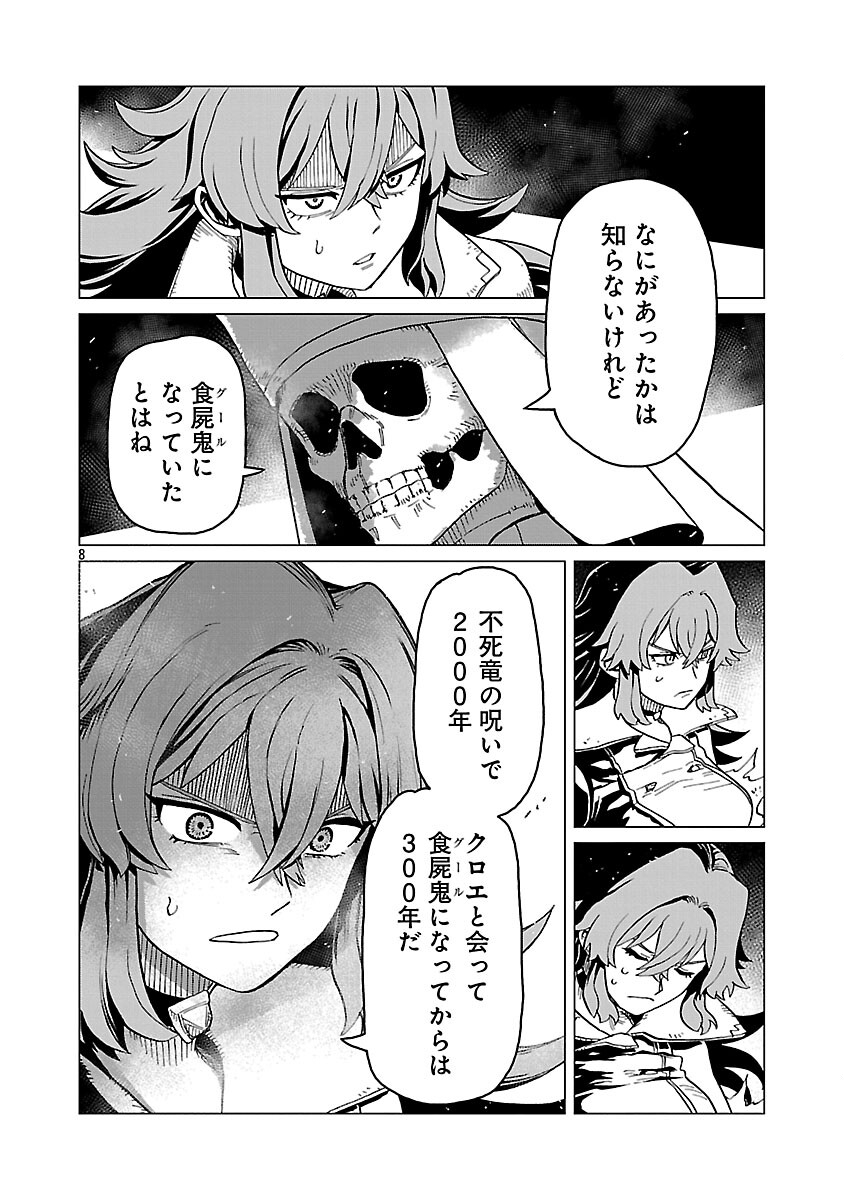 Meikyuu Shokudou Maou Iwaya e Youkoso - Chapter 32 - Page 10