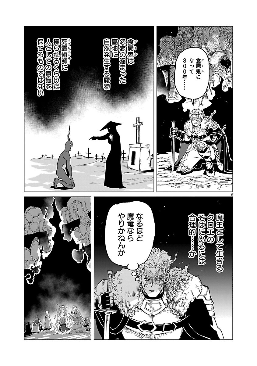 Meikyuu Shokudou Maou Iwaya e Youkoso - Chapter 32 - Page 11