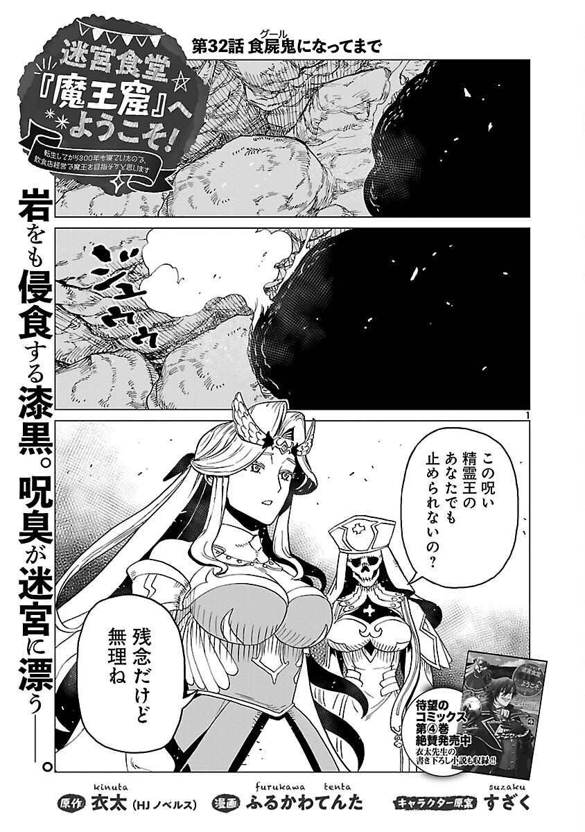 Meikyuu Shokudou Maou Iwaya e Youkoso - Chapter 32 - Page 3