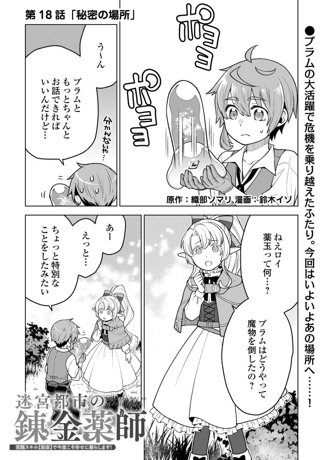 Meikyuu Toshi no Reknin Kusushi - Kakusei Skill [Seiyaku] de Kondokoso Shiawase ni Kurashimasu - Chapter 18 - Page 1