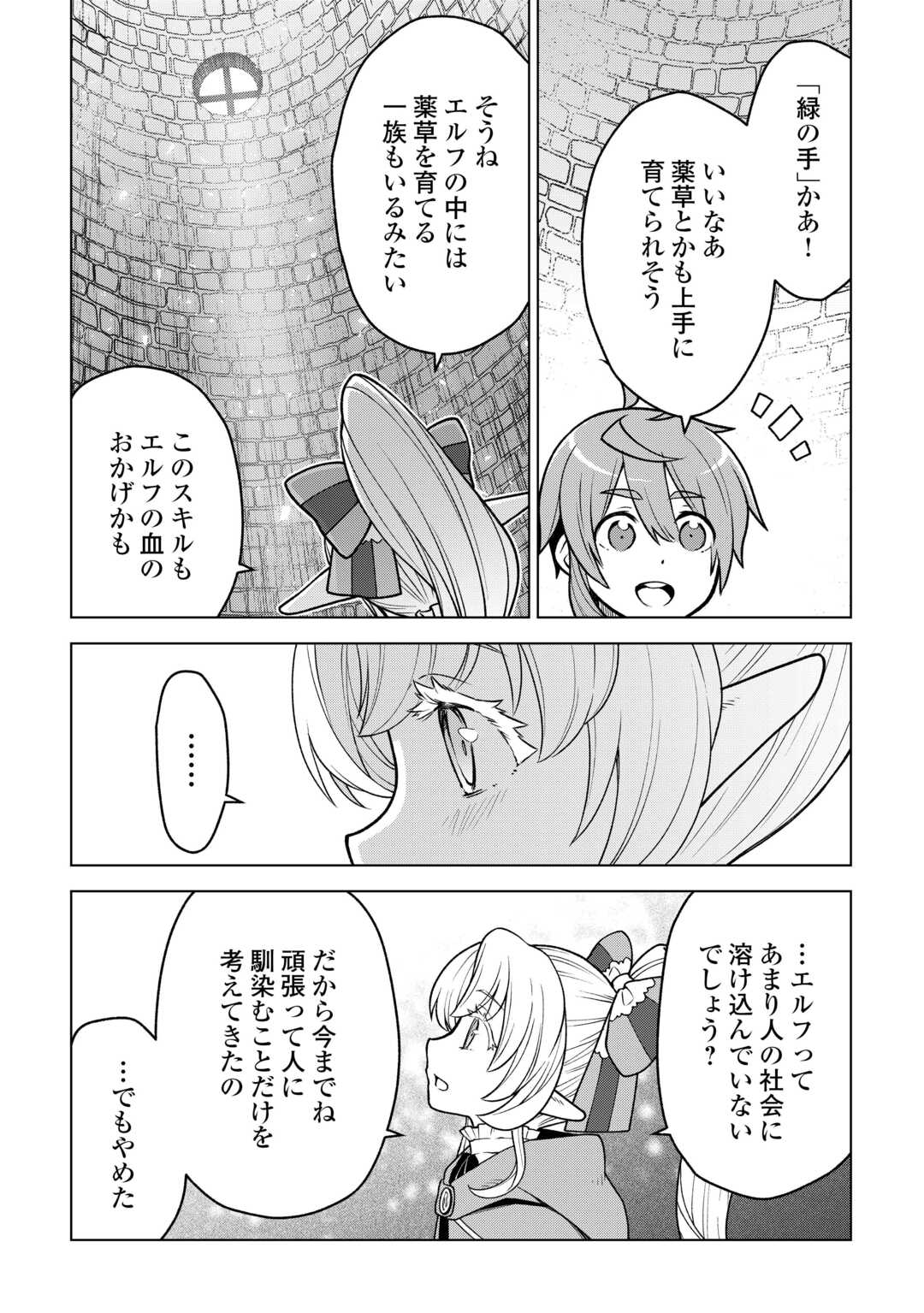 Meikyuu Toshi no Reknin Kusushi - Kakusei Skill [Seiyaku] de Kondokoso Shiawase ni Kurashimasu - Chapter 18 - Page 11