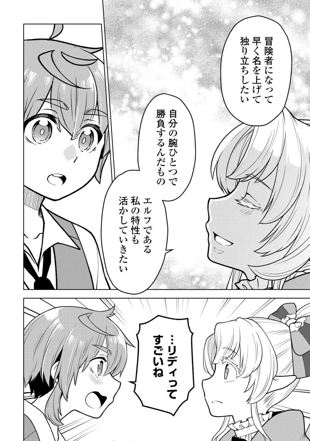 Meikyuu Toshi no Reknin Kusushi - Kakusei Skill [Seiyaku] de Kondokoso Shiawase ni Kurashimasu - Chapter 18 - Page 12