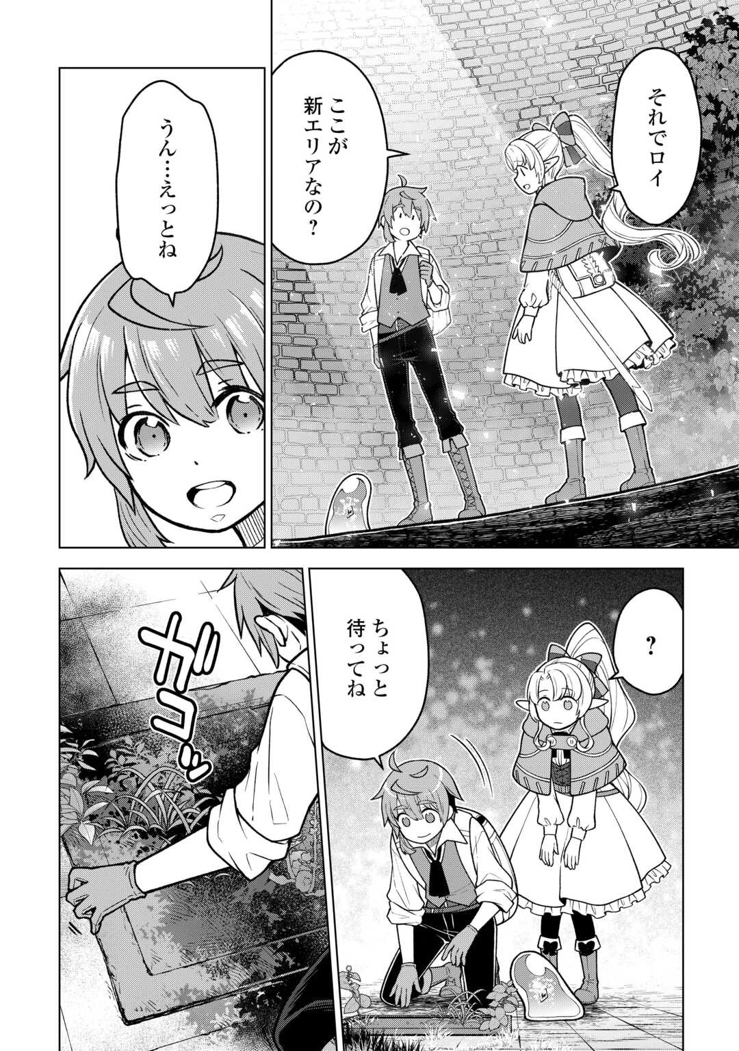 Meikyuu Toshi no Reknin Kusushi - Kakusei Skill [Seiyaku] de Kondokoso Shiawase ni Kurashimasu - Chapter 18 - Page 14