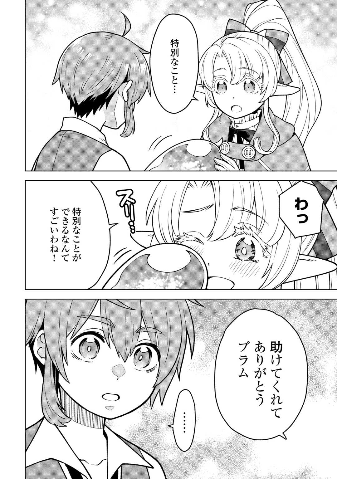 Meikyuu Toshi no Reknin Kusushi - Kakusei Skill [Seiyaku] de Kondokoso Shiawase ni Kurashimasu - Chapter 18 - Page 2