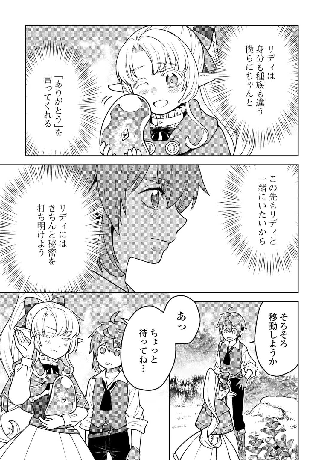 Meikyuu Toshi no Reknin Kusushi - Kakusei Skill [Seiyaku] de Kondokoso Shiawase ni Kurashimasu - Chapter 18 - Page 3