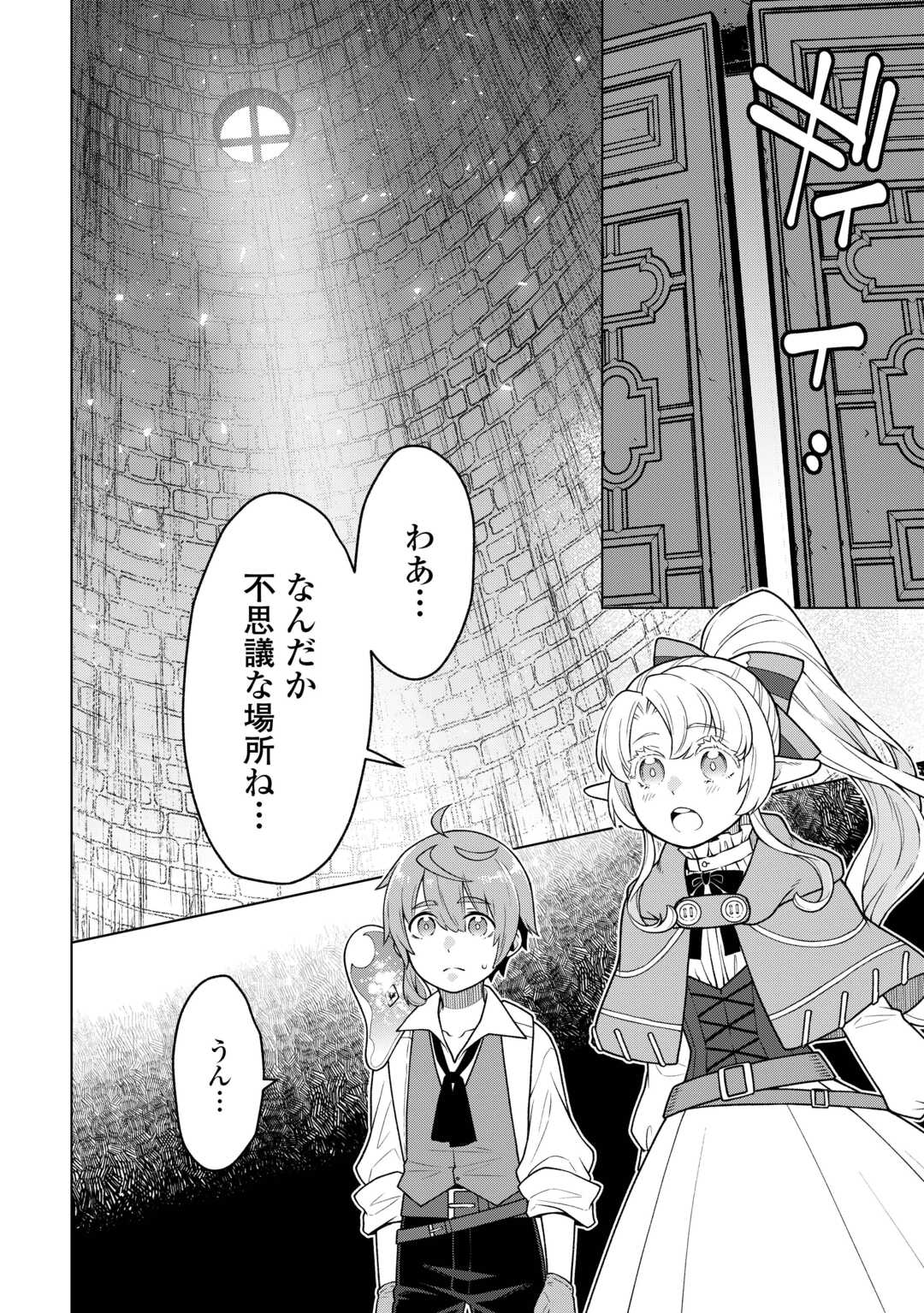 Meikyuu Toshi no Reknin Kusushi - Kakusei Skill [Seiyaku] de Kondokoso Shiawase ni Kurashimasu - Chapter 18 - Page 6