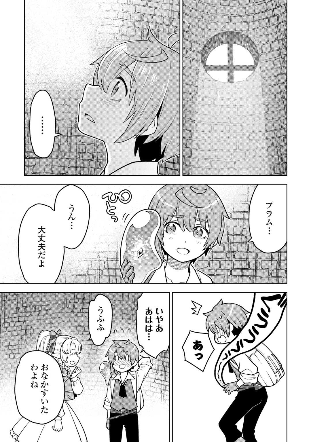 Meikyuu Toshi no Reknin Kusushi - Kakusei Skill [Seiyaku] de Kondokoso Shiawase ni Kurashimasu - Chapter 18 - Page 7