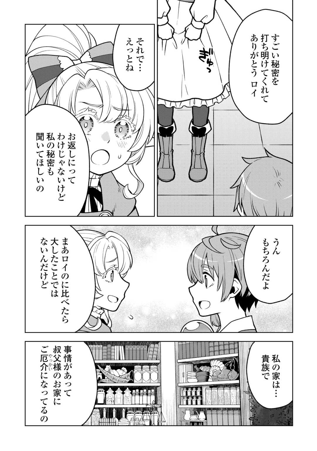 Meikyuu Toshi no Reknin Kusushi - Kakusei Skill [Seiyaku] de Kondokoso Shiawase ni Kurashimasu - Chapter 19 - Page 10