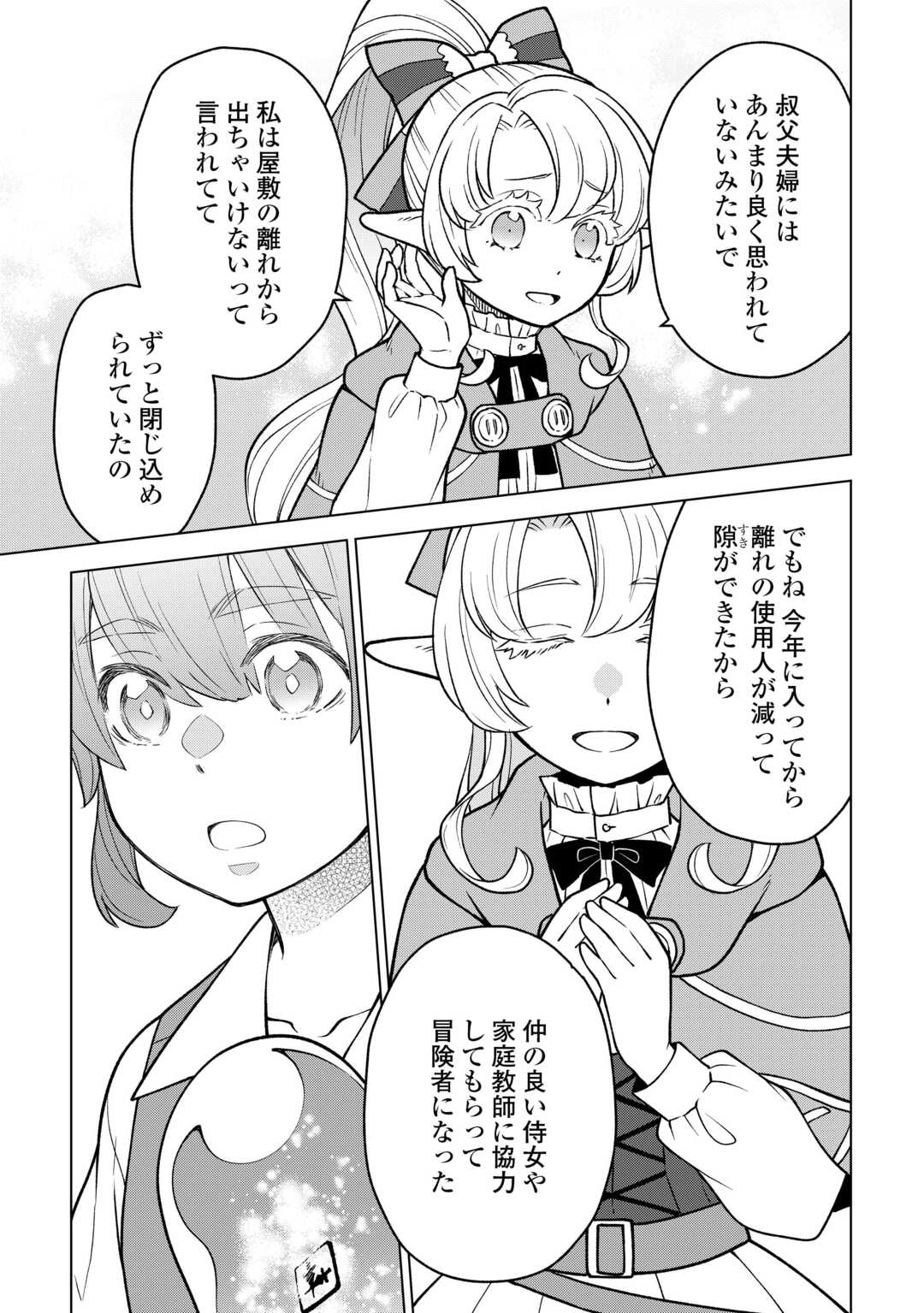 Meikyuu Toshi no Reknin Kusushi - Kakusei Skill [Seiyaku] de Kondokoso Shiawase ni Kurashimasu - Chapter 19 - Page 11