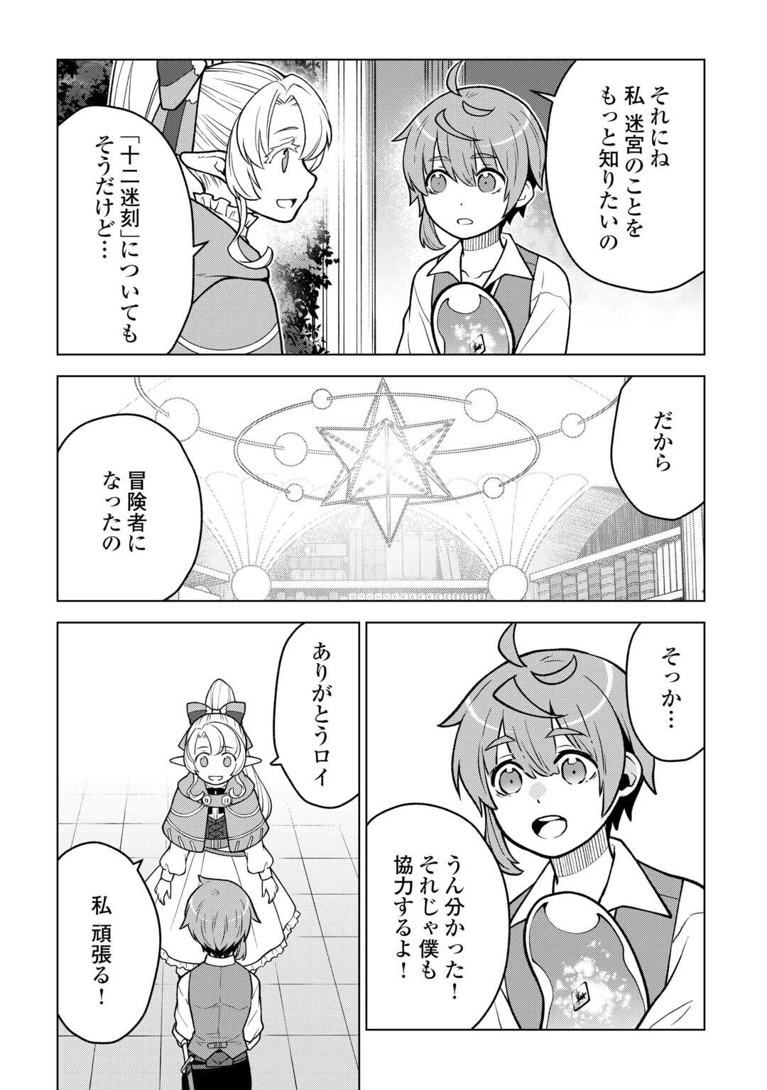 Meikyuu Toshi no Reknin Kusushi - Kakusei Skill [Seiyaku] de Kondokoso Shiawase ni Kurashimasu - Chapter 19 - Page 13