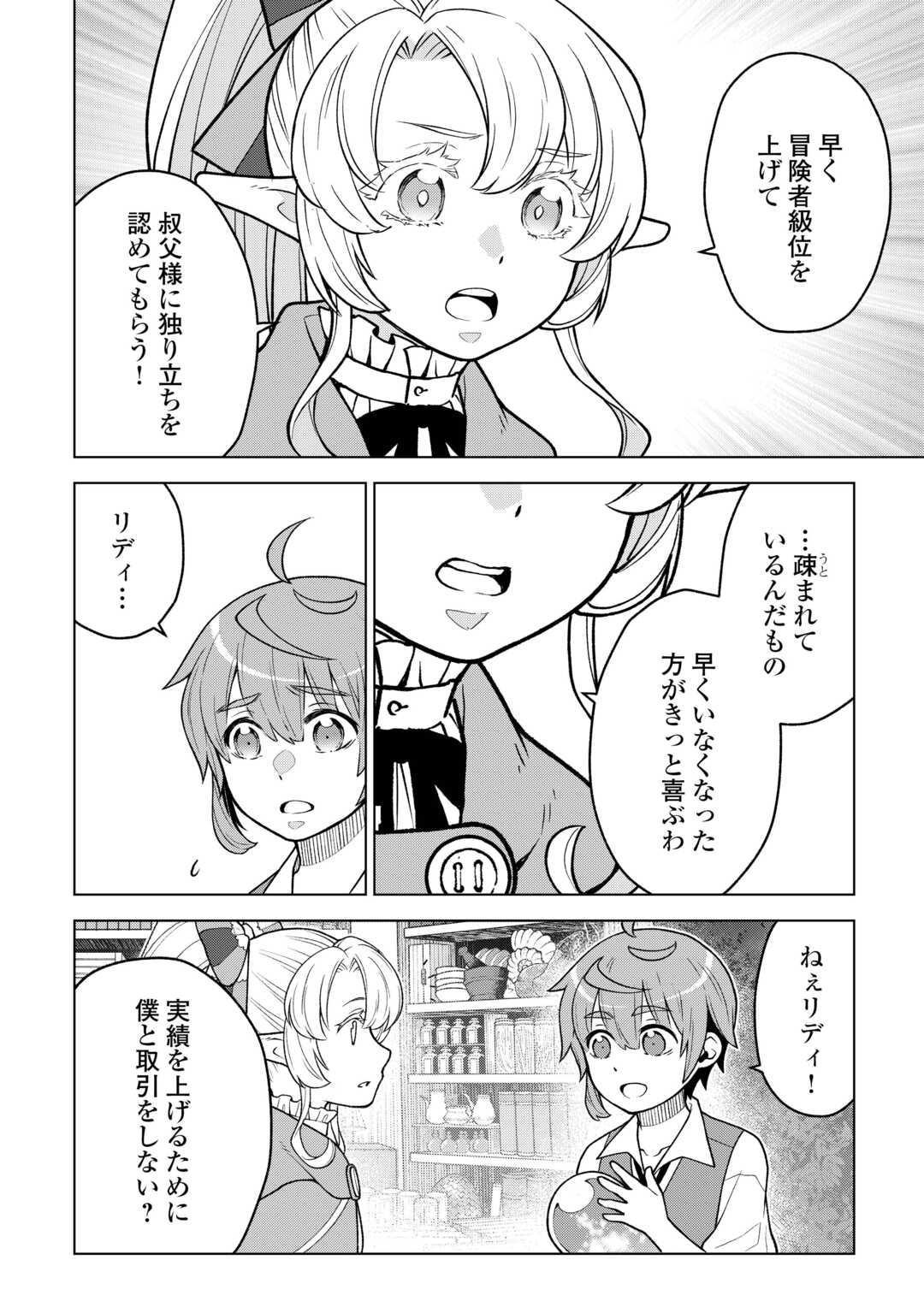 Meikyuu Toshi no Reknin Kusushi - Kakusei Skill [Seiyaku] de Kondokoso Shiawase ni Kurashimasu - Chapter 19 - Page 14