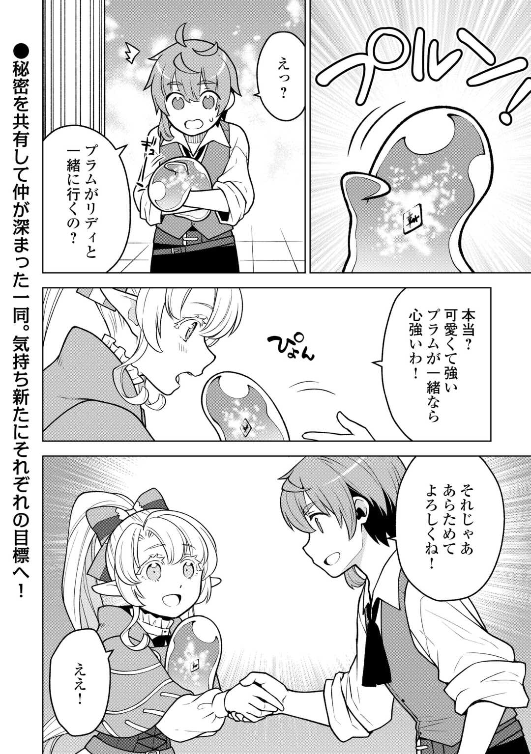 Meikyuu Toshi no Reknin Kusushi - Kakusei Skill [Seiyaku] de Kondokoso Shiawase ni Kurashimasu - Chapter 19 - Page 16