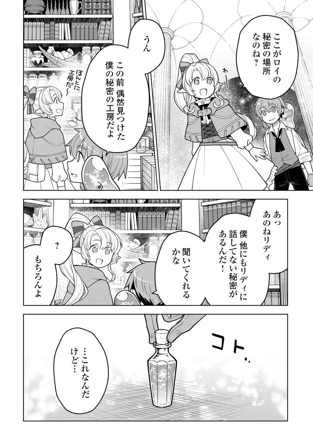 Meikyuu Toshi no Reknin Kusushi - Kakusei Skill [Seiyaku] de Kondokoso Shiawase ni Kurashimasu - Chapter 19 - Page 2