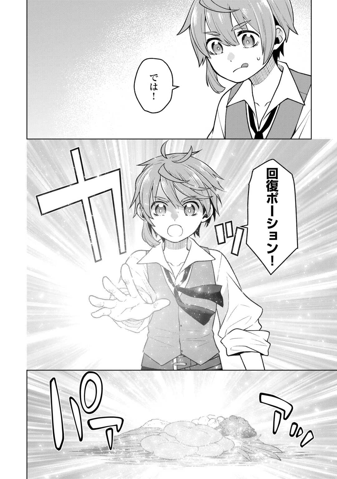 Meikyuu Toshi no Reknin Kusushi - Kakusei Skill [Seiyaku] de Kondokoso Shiawase ni Kurashimasu - Chapter 19 - Page 4